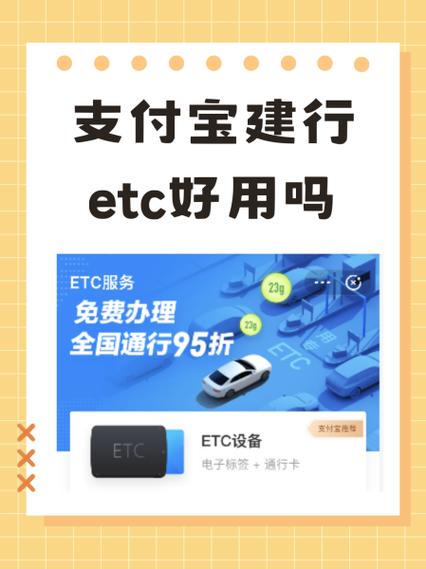 建行解绑etc截图