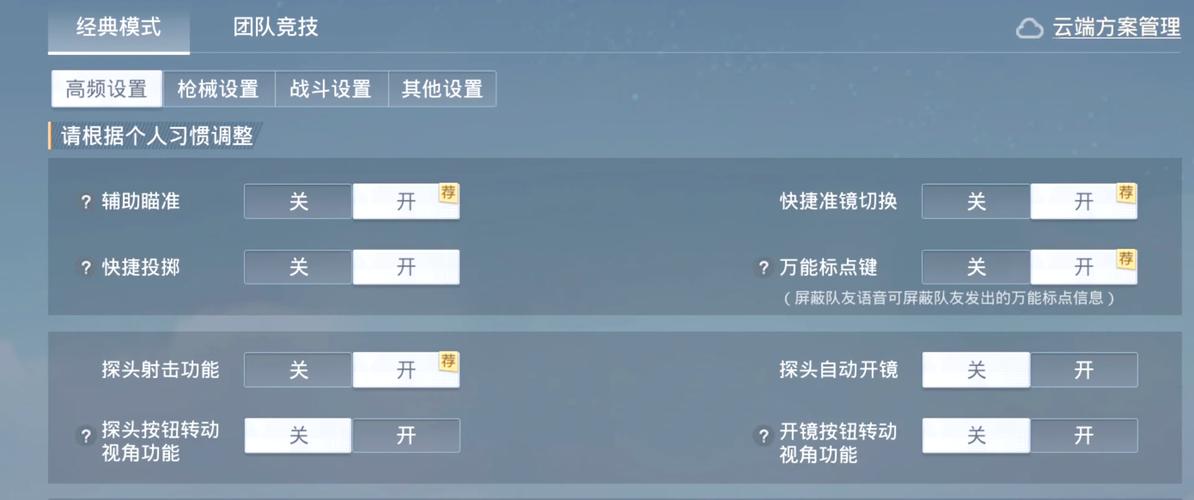 和平精英画面晃动怎么调