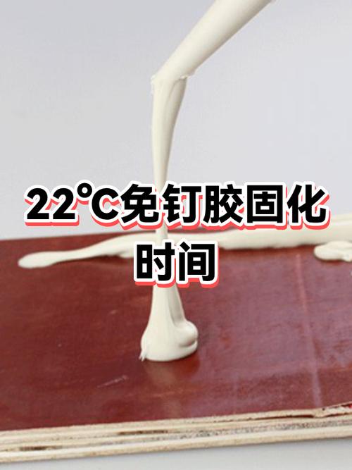 免钉胶加速固化方法