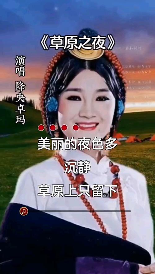 草原之夜歌曲原唱播放