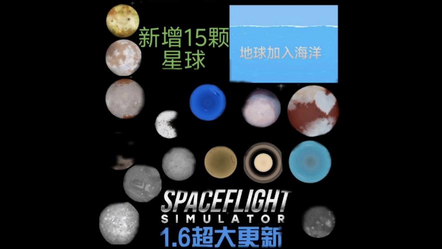 航天模拟器1.6游戏截图
