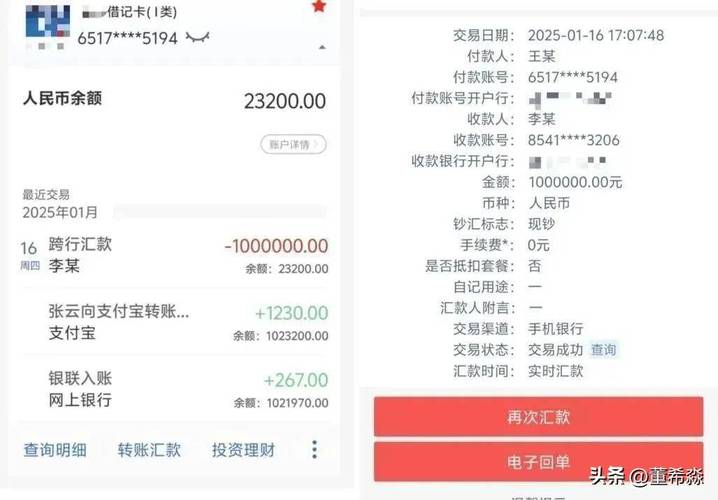 银行卡转账模拟器APP截图