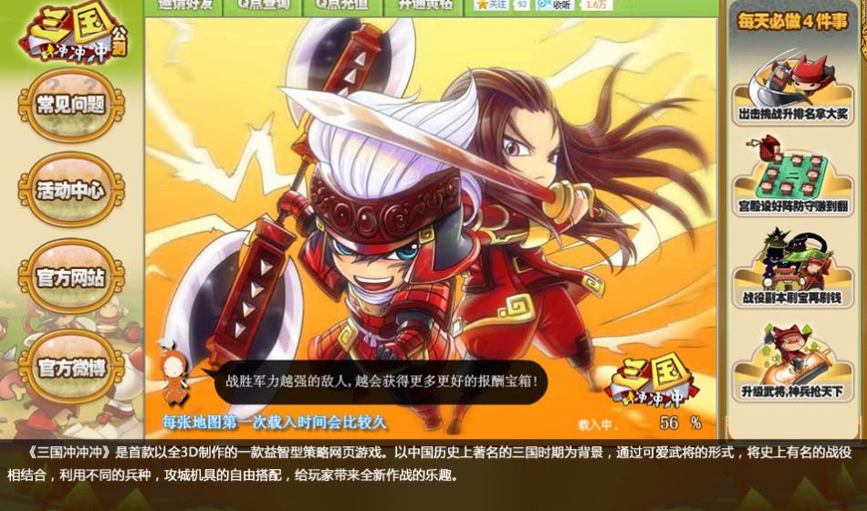 三国冲冲冲破解版缩略图