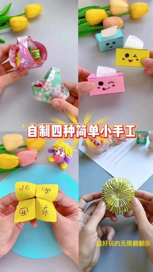 简单易做的小手工