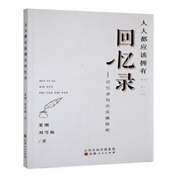 回忆录怎么写 范文缩略图