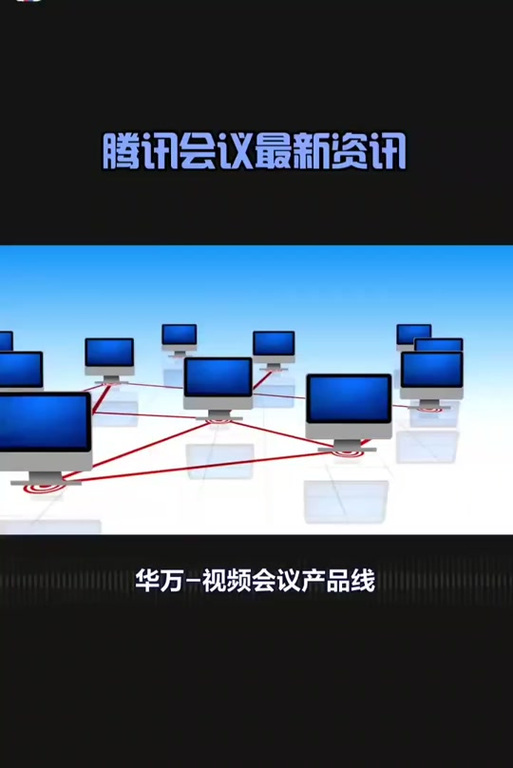 腾讯会议年费缩略图