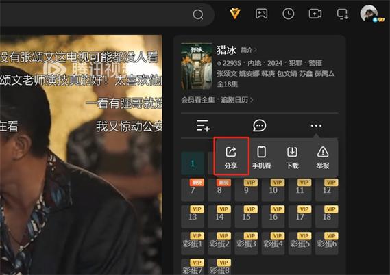腾讯视频pc端怎么截屏缩略图