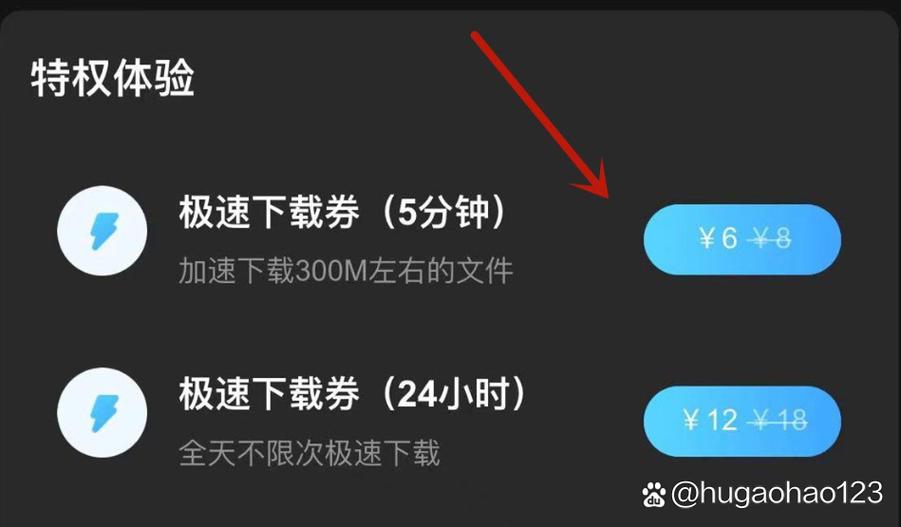 百度网盘加速券免费领取
