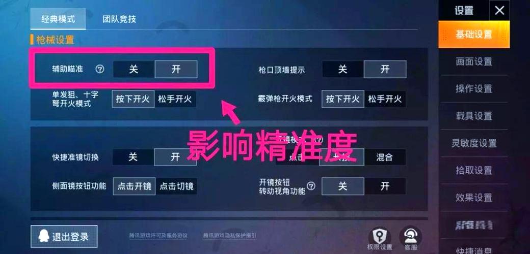 和平精英如何才能快速打到人截图