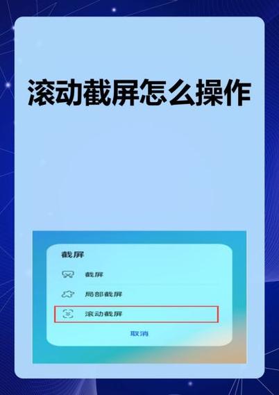 oppo手机如何滚动截长图截图