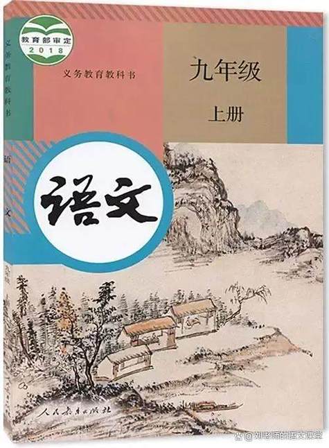 九年级上册语文书新版图标