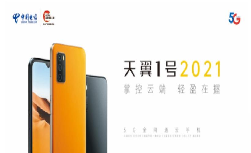 天翼一号缩略图