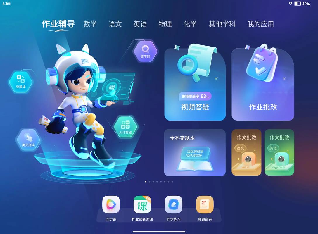 电大作业答案搜题软件哪个好图标