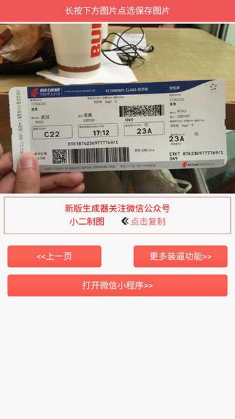 虚拟机票生成器截图