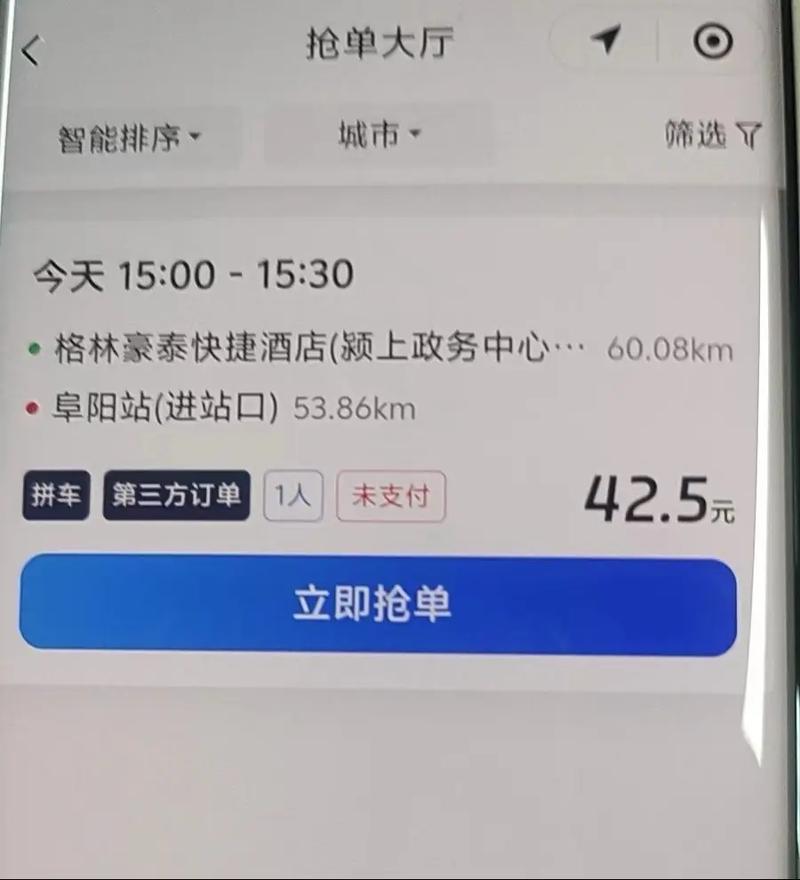 滴滴抢单大厅抢单技巧图标
