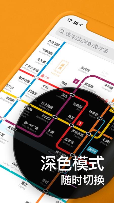 广州地铁下载安装