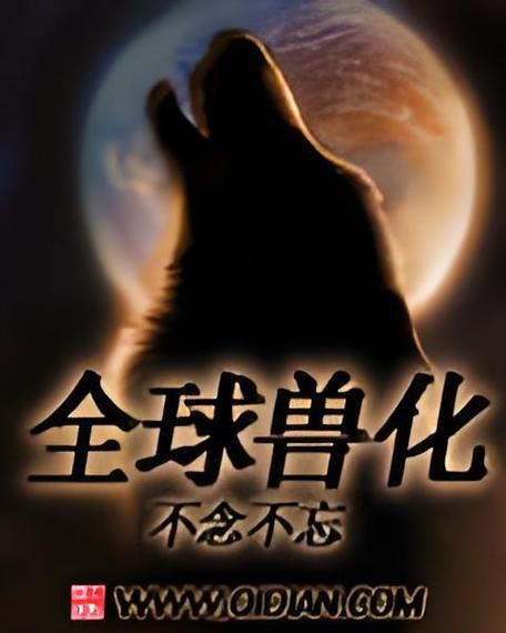 《全球兽化》截图
