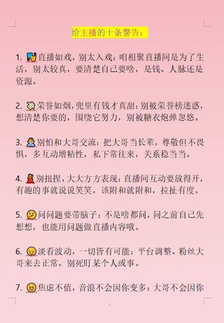 老婆做聊天主播的忠告截图