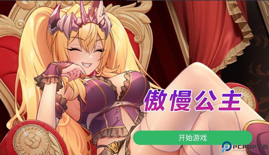 傲慢的怪兽公主图标