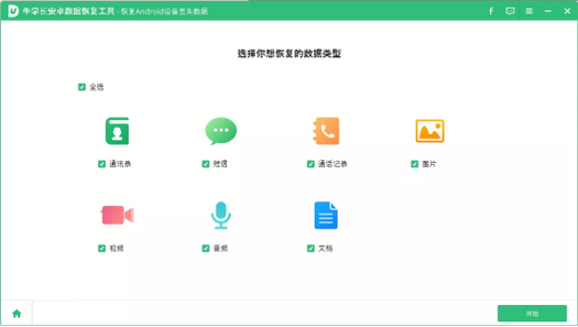 安卓手机数据备份软件图标