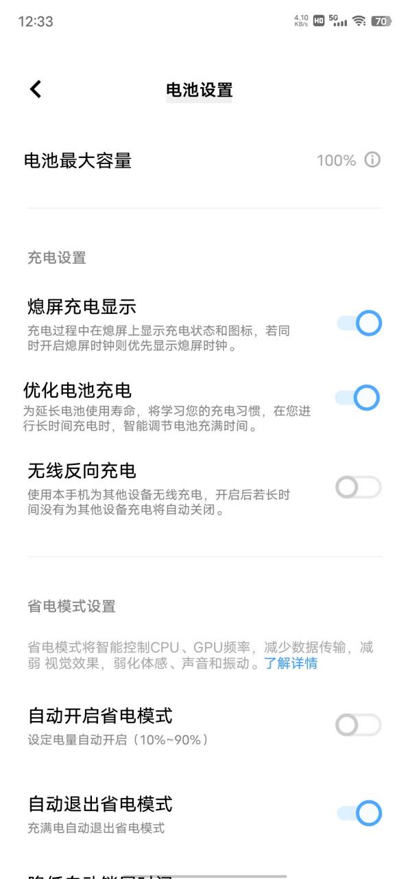 vivo如何查电池的毫安缩略图