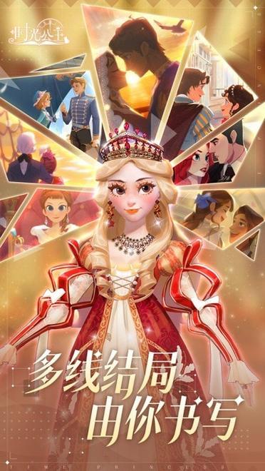 时光公主app下载游戏截图