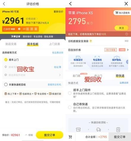 苹果手机回收哪个平台价格高截图