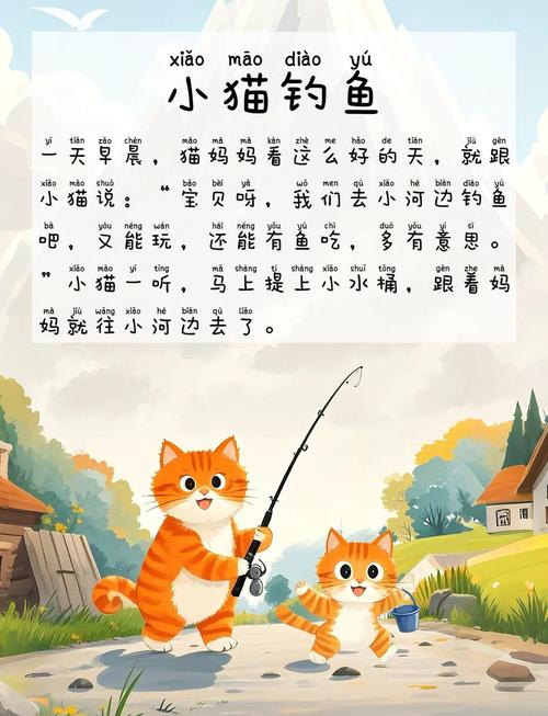 《小猫钓鱼》原文缩略图