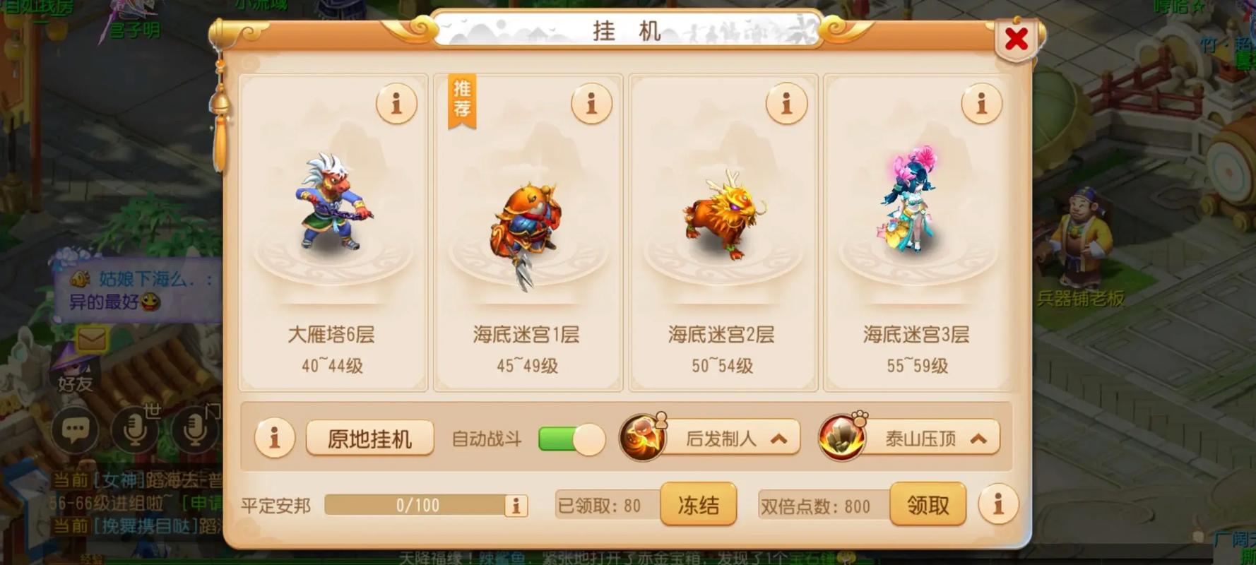 梦幻西游三维版普陀挂机图标