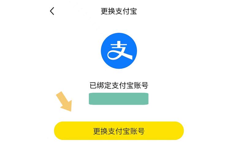 闲鱼账号更换绑定支付宝