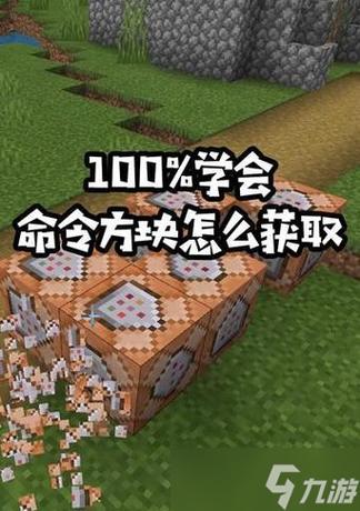 我的世界命令方块如何获得手机版游戏截图
