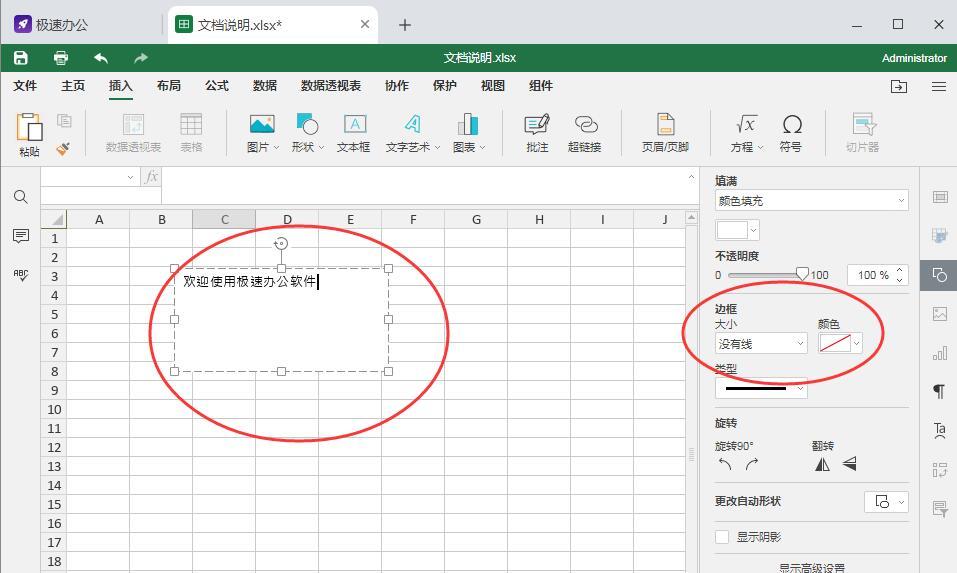 word文档中有部分表格下边框无法修改截图