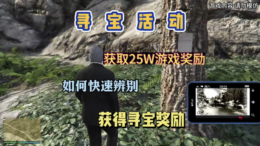 gta5线上寻宝三个问号截图
