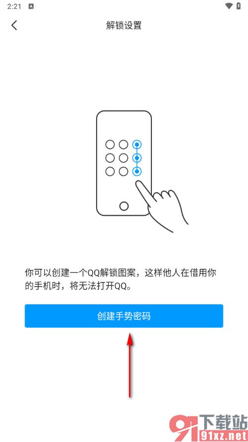 微信手势密码在哪里设置缩略图