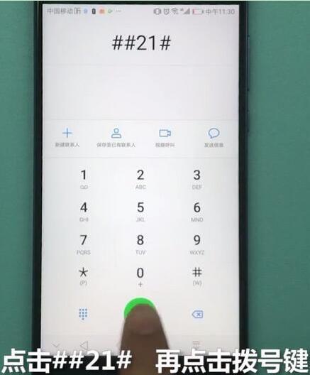 荣耀呼叫转移网络异常图标
