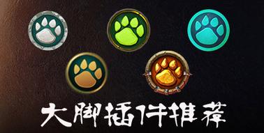 大脚插件怎么显示附近的敌人图标