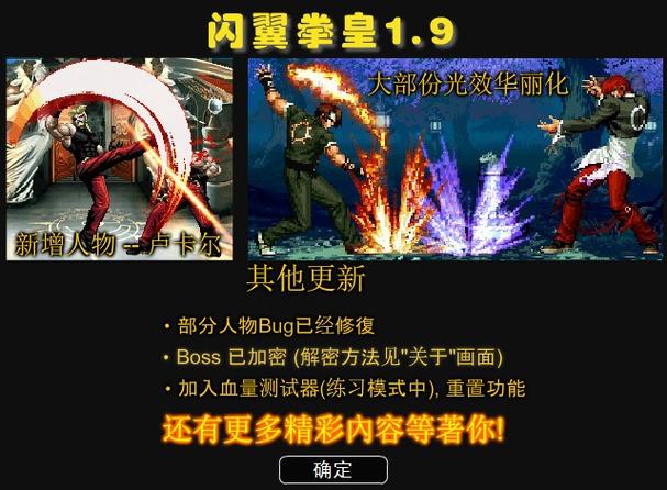拳皇wing1.9