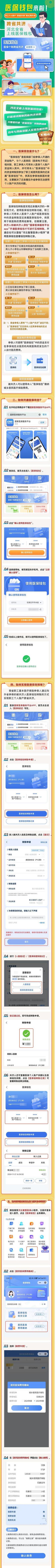 换了医保卡原来的旧医保卡里的钱