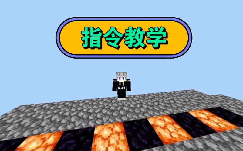 我的世界指令快速填充