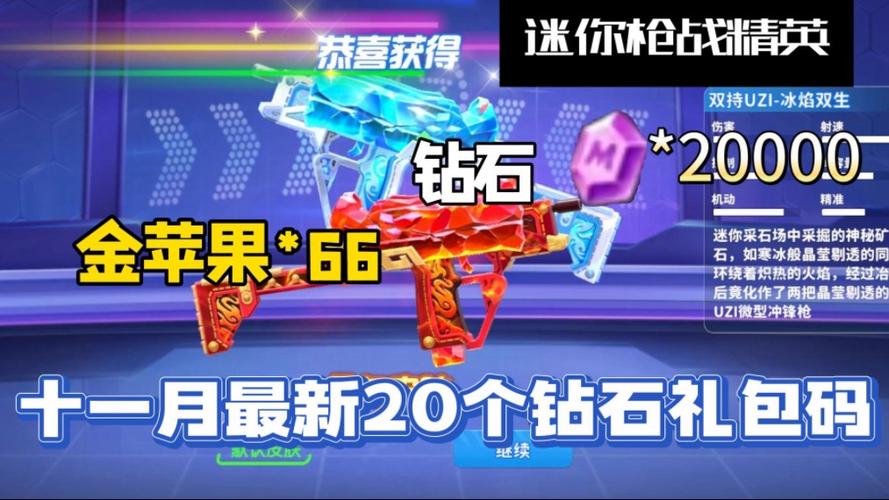 正义枪战钻石兑换码