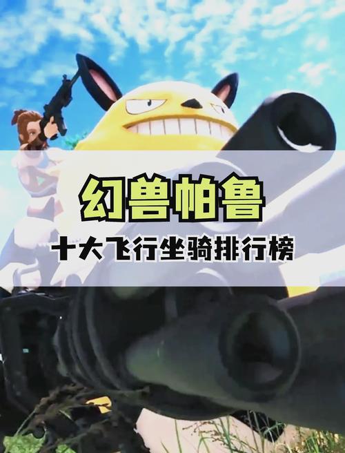 神奇宝贝中的坐骑大全截图
