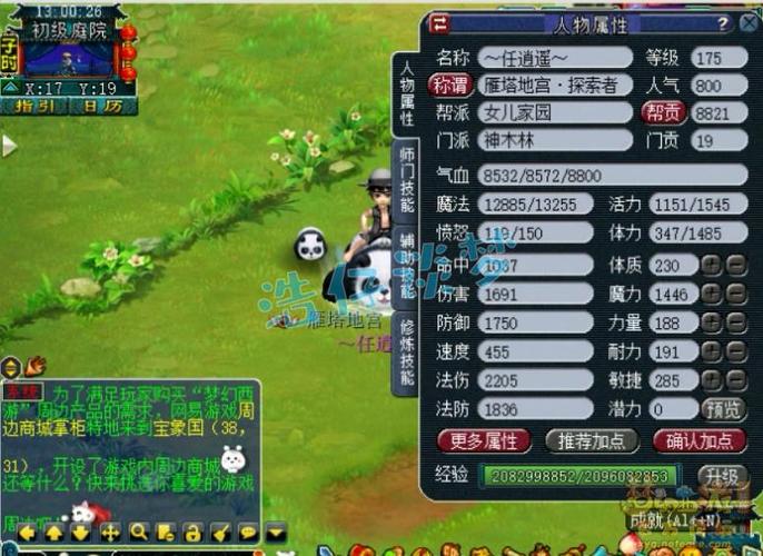 梦幻西游化圣4到化圣9截图