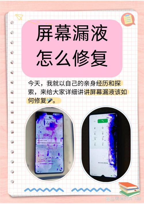 屏幕漏液紫斑补救图标