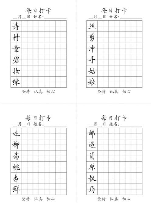 三年级练字帖每日一练图标