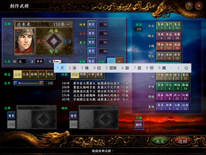 三国志7乱码解决方案截图