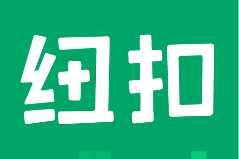 纽扣助手app官网截图