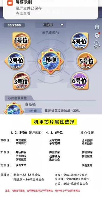 口袋奇兵黄机甲带什么芯片截图