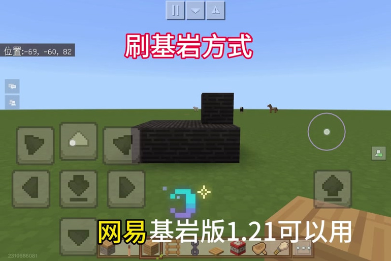 我的世界怎么去基岩层截图