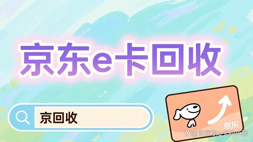 京东E卡能不能在京东超市用截图