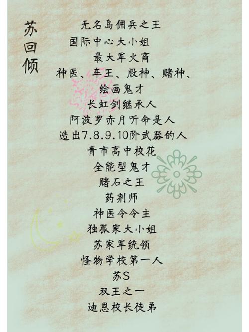 重生王者归来苏回倾